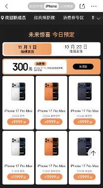 iPhone 17系列首降300元｜京东极速配送与以旧换新全攻略(图2)