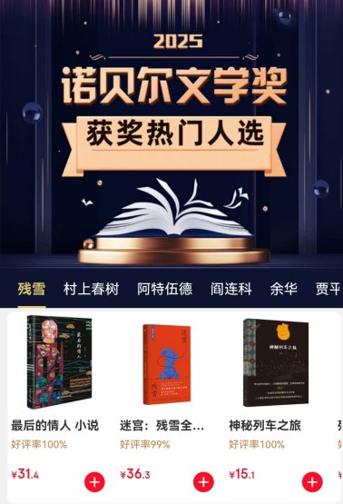 2025诺奖预测活动推荐热门作家作品｜文学狂欢攻略(图2)