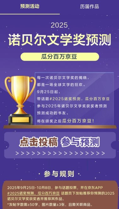 2025诺奖预测活动推荐热门作家作品｜文学狂欢攻略(图1)