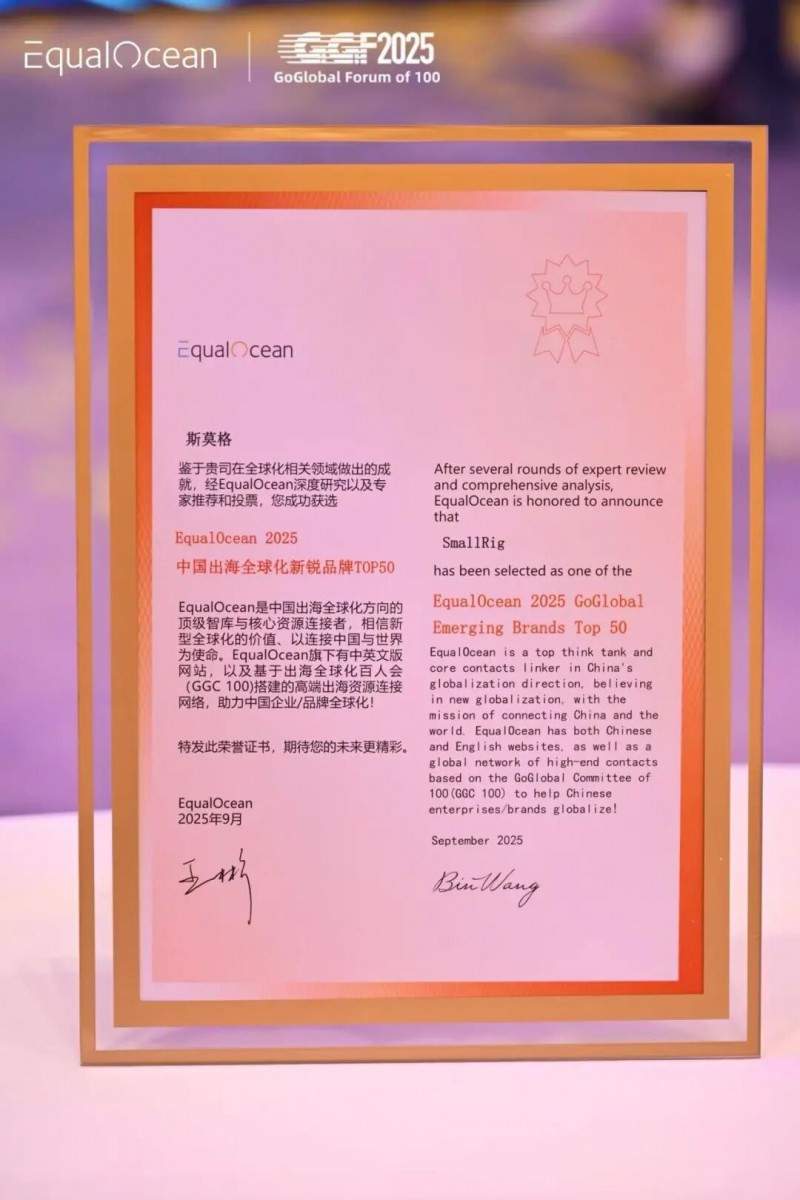 2025中国出海全球化新锐品牌TOP50揭晓｜SmallRig与元气森林等上榜(图3)