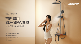 消费升级驱动智慧卫浴创新｜箭牌塑造智慧卫浴新格局(图2)