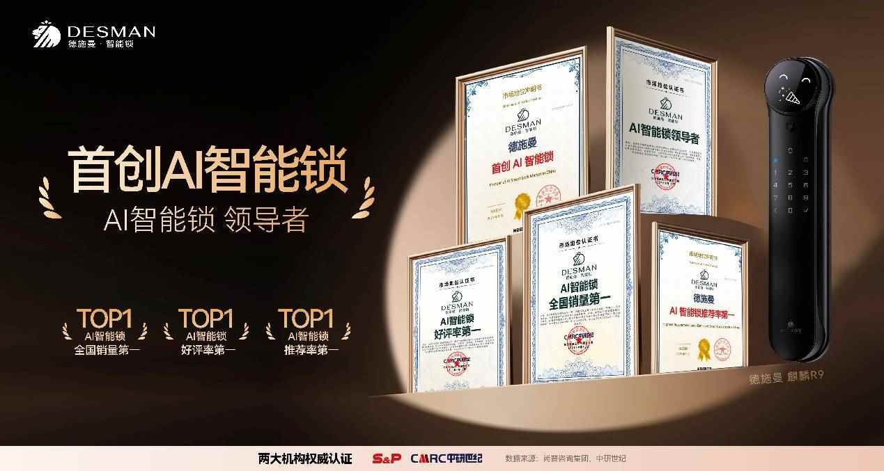德施曼AI智能锁获权威媒体广泛关注｜刘润深度剖析创新价值(图1)
