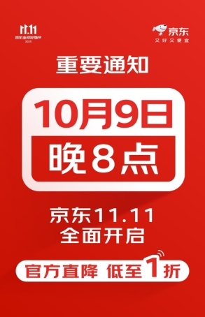 今年11.11购物节定档10月9日开启｜现货开卖全攻略(图1)