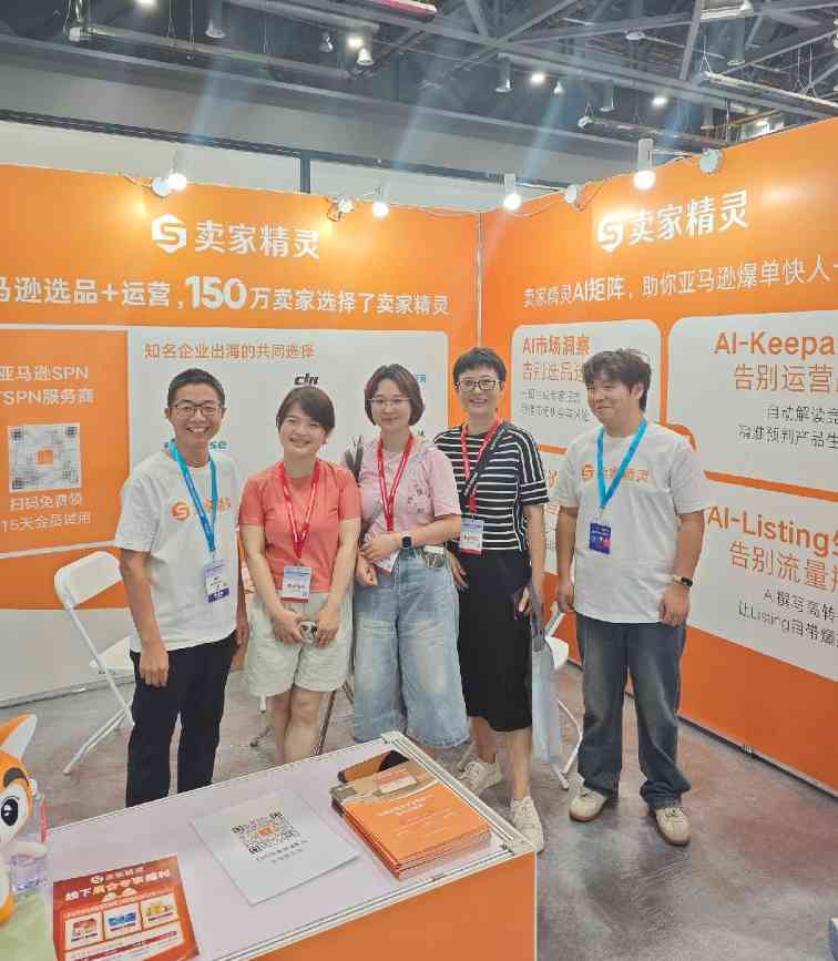 卖家精灵亮相杭州跨博会：AI+大数据赋能跨境卖家高效出海｜实用指南(图1)