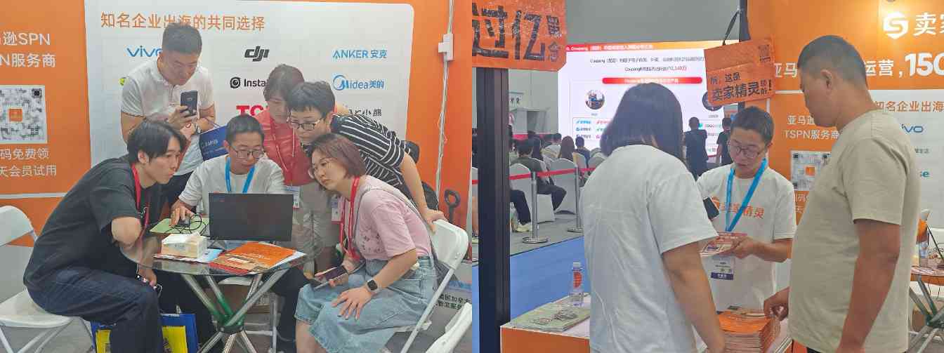 卖家精灵亮相杭州跨博会：AI+大数据赋能跨境卖家高效出海｜实用指南(图2)