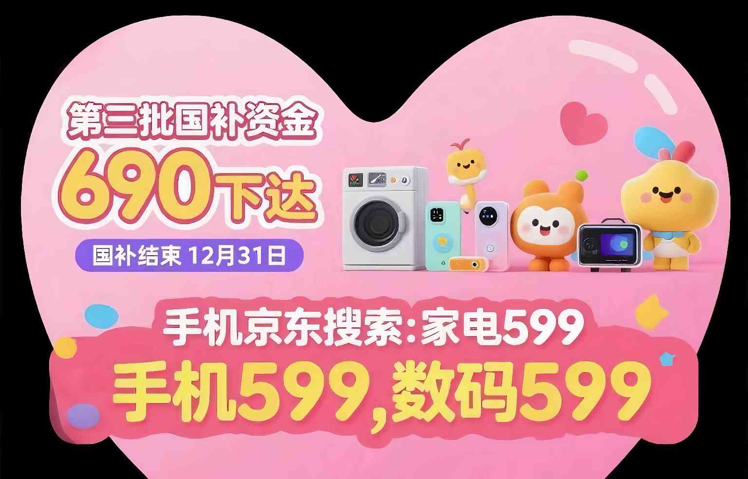 国补2025年最新消息：第四批690亿已发放，申领步骤全攻略(图2)