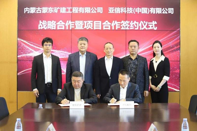亚信科技与蒙东矿建携手打造车网协同智能矿山标杆｜战略合作(图1)