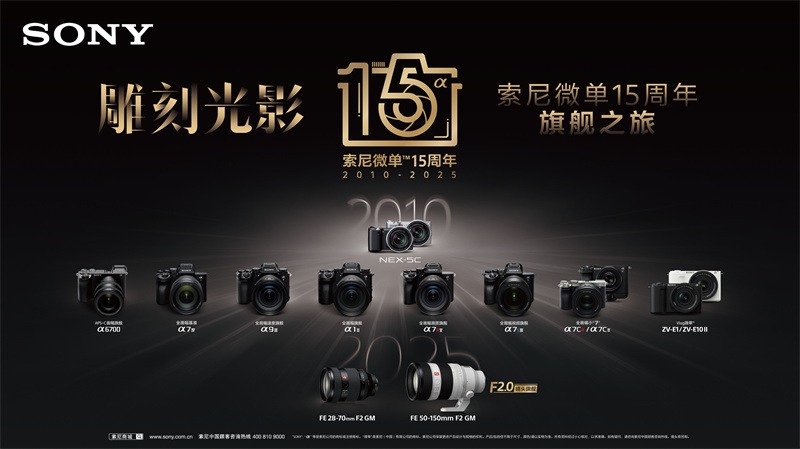 索尼微单15年创新路：第30届全国摄影艺术展现场直击｜影像技术解析(图1)