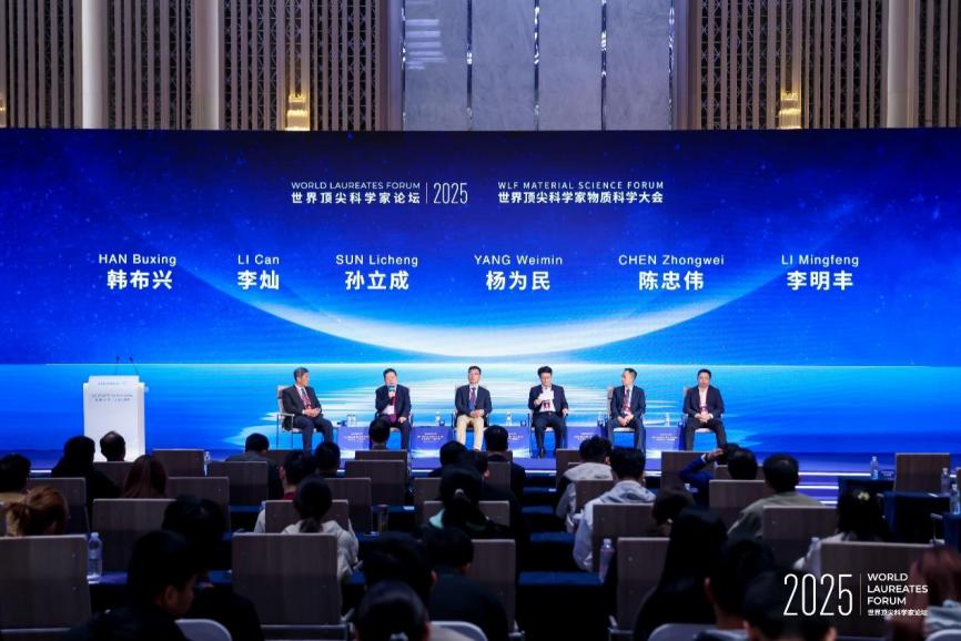 2025世界顶尖科学家物质科学大会：催化、能源与材料新未来全解析(图5)
