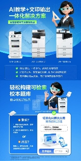 爱普生携AI+教育打印方案亮相中国教育装备展 ——爱普生重磅发布“爱备备老师·AI小助教”(图3)