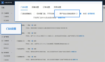 小鹅通地理位置进店功能全攻略(图4)