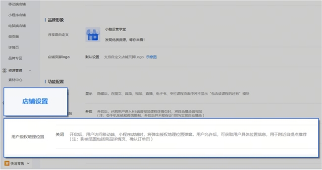 小鹅通地理位置进店功能全攻略(图6)