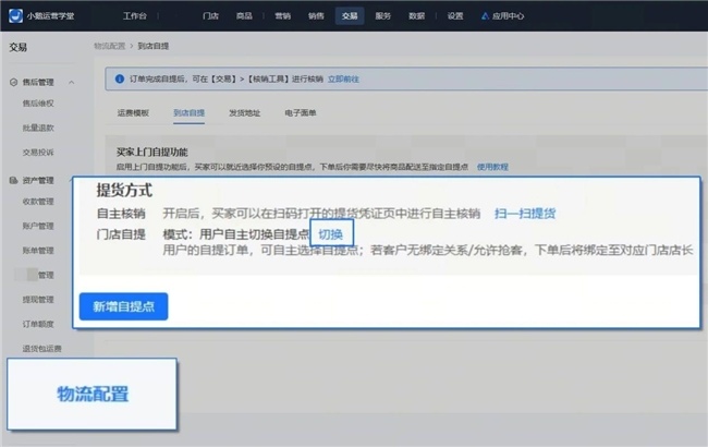 小鹅通地理位置进店功能全攻略(图5)