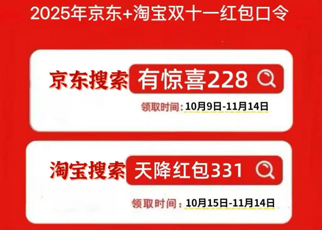 2025淘宝京东双十一活动时间表与红包口令｜省钱全攻略(图3)