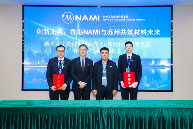 香港NAMI与苏州共筑材料未来科技成果推介会全攻略(图10)