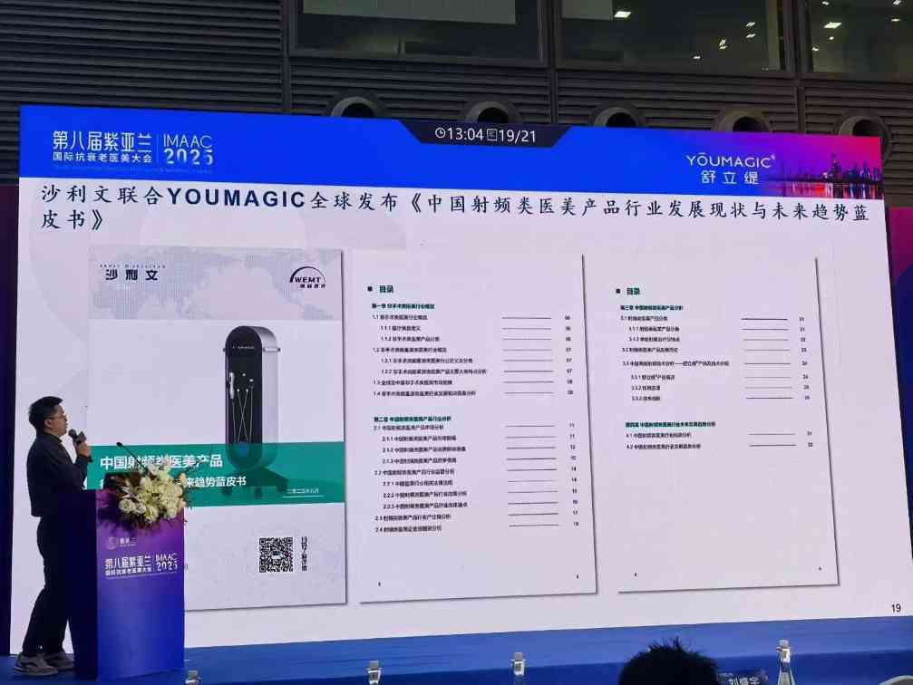 射频抗衰技术领航产业发展全攻略(图4)