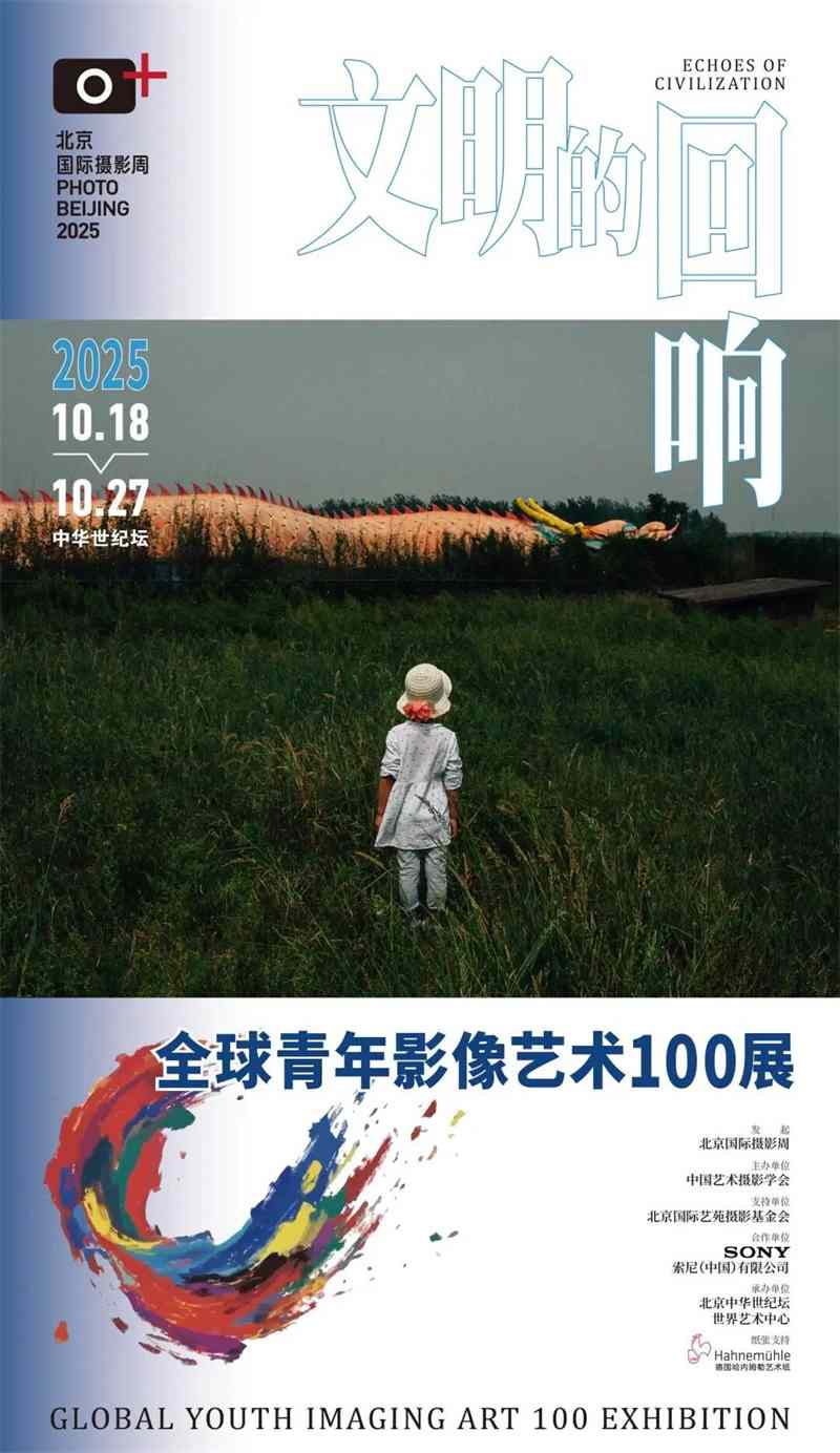 青年影像艺术100展｜索尼助力青年创作者探索未来影像之路(图1)