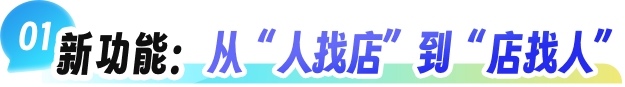 连锁零售门店绑定痛点破解｜地理位置进店全攻略(图2)
