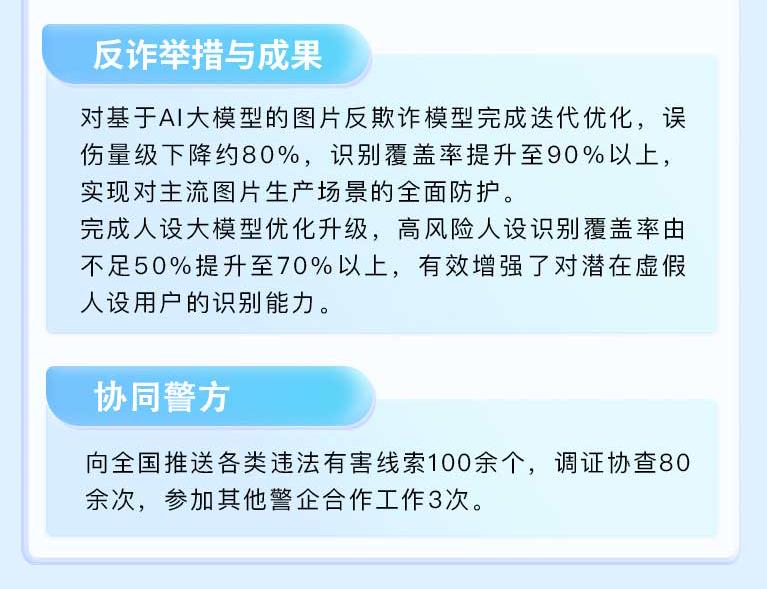 社交平台生态安全治理新进展｜AI技术应用全解析(图3)