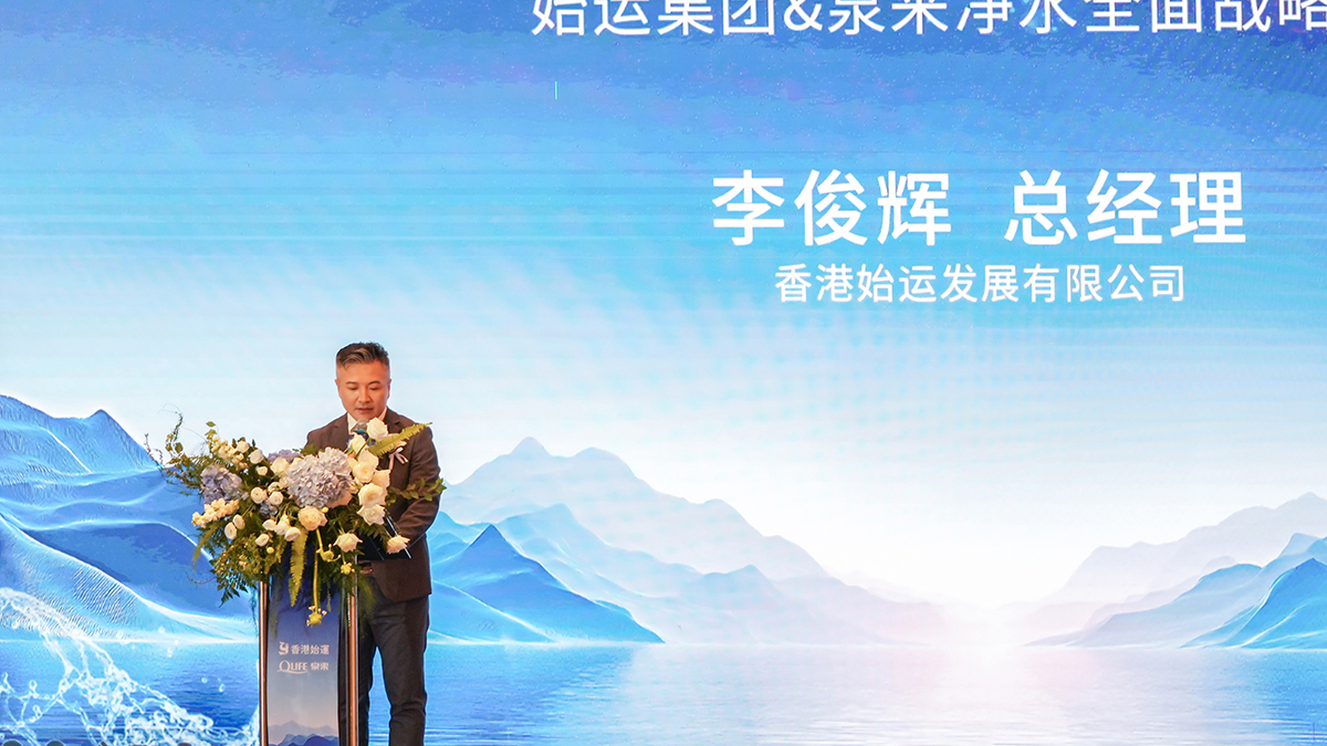 泉来净水战略合作开启全球化布局｜渠道协同新典范(图5)