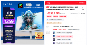 双11健康电竞显示器全攻略(图6)