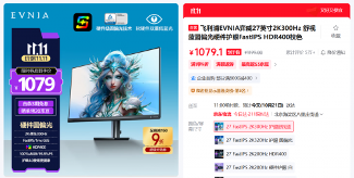 双11健康电竞显示器全攻略(图7)