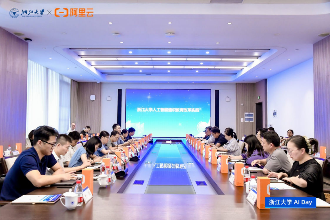 产教融合实践创新｜浙江大学AI DAY活动全攻略(图1)