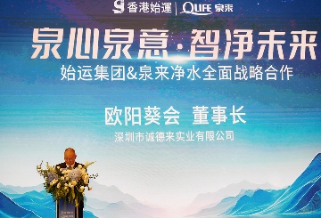 泉来净水战略合作开启全球化布局｜渠道协同新典范(图4)