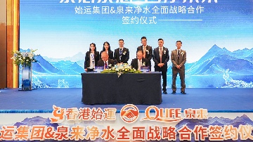 泉来净水战略合作开启全球化布局｜渠道协同新典范(图2)