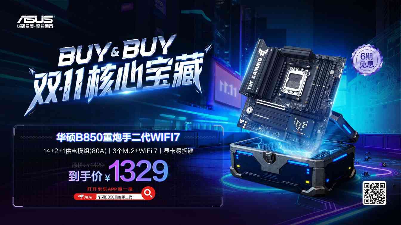 华硕主板双11热销榜领跑｜选购指南(图3)