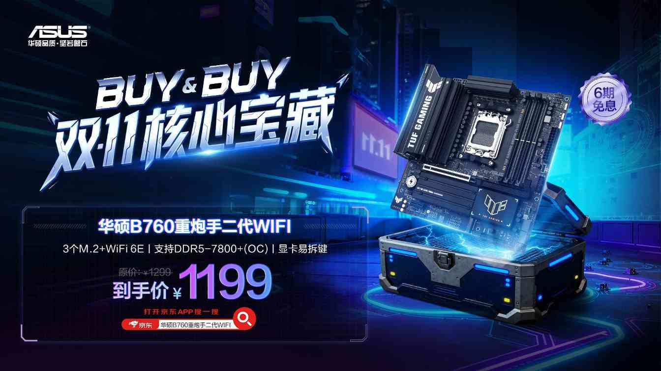 华硕主板双11热销榜领跑｜选购指南(图5)