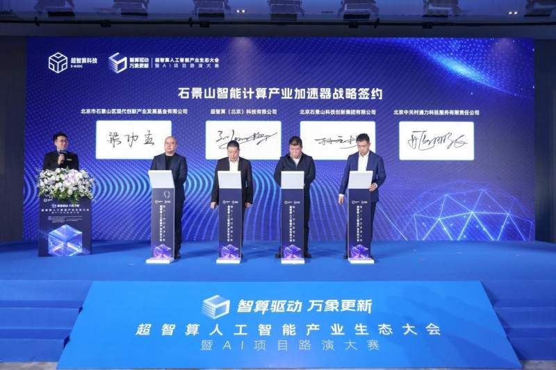 智算赋能生态共荣大会启幕，共筑AI发展新范式全攻略(图3)