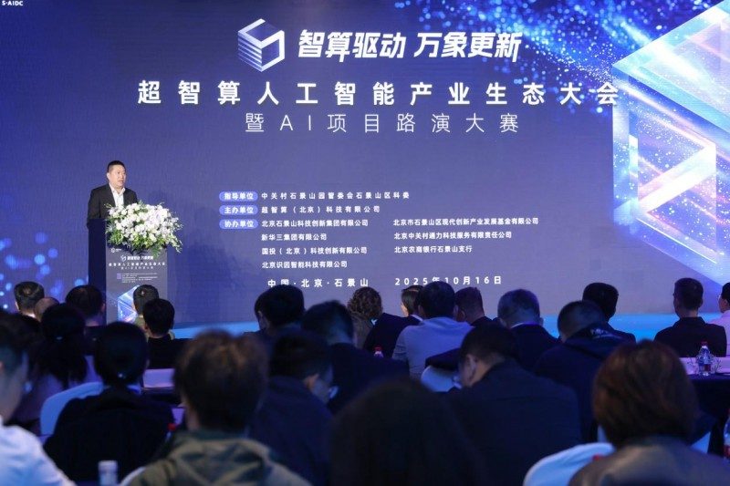 智算赋能生态共荣大会启幕，共筑AI发展新范式全攻略(图2)