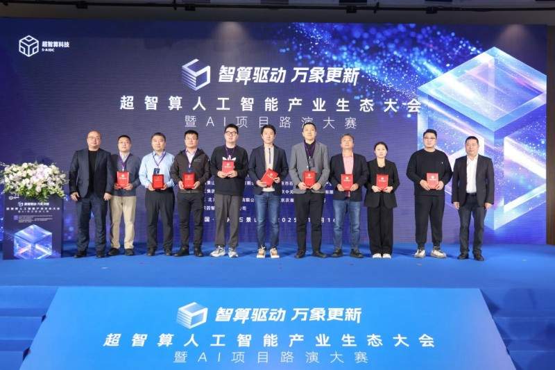 智算赋能生态共荣大会启幕，共筑AI发展新范式全攻略(图5)