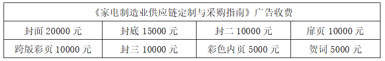 2026中国家电供应链展览会|参展指南与核心价值解析(图5) 2026中国家电供应链展览会|参展指南与核心价值解析(图5)