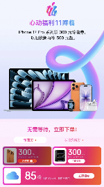 京东1111iPhone17Pro低价攻略｜优惠信息汇总(图1)