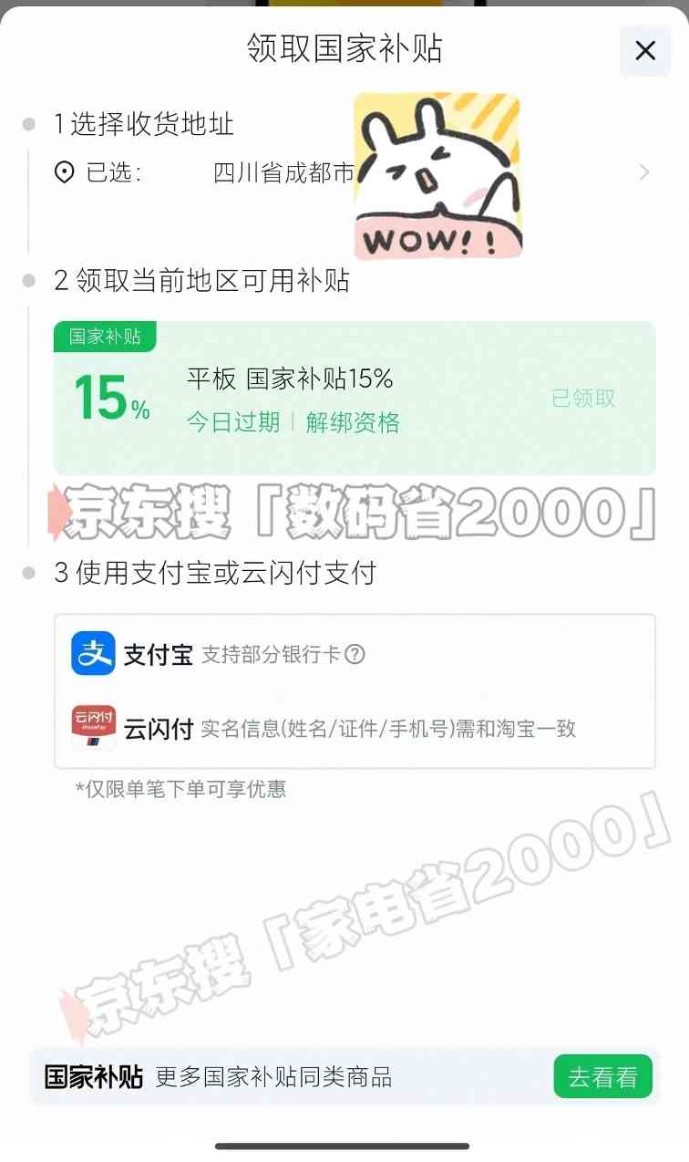 国补抢券全攻略：690亿领取方法解析(图3)