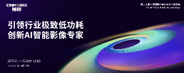 2025安博会邀您共探智能影像新趋势｜行业前沿全攻略(图1)