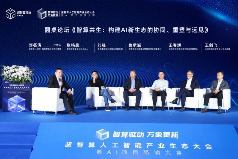 智算赋能生态共荣大会启幕，共筑AI发展新范式全攻略(图4)