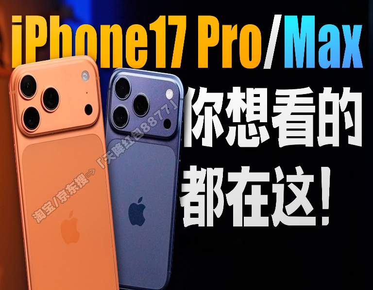 双十一买苹果17 Pro最划算！10月20日晚8点首轮降价开启，尾款支付+以旧换新，最高省3000元！(图1)