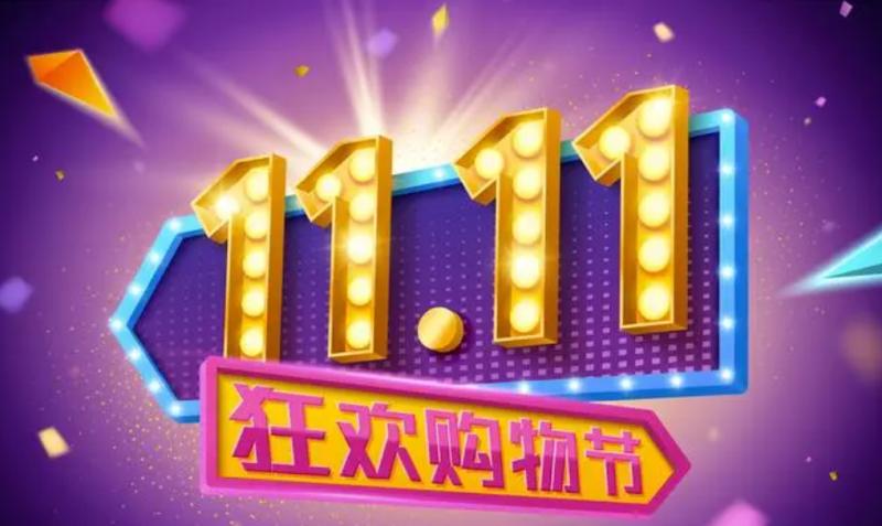 2025京东淘宝双十一今晚8点开抢 京东淘宝双十一什么时间买最优惠 附完整时间表及双11红包口令领取和满减规则(图1)