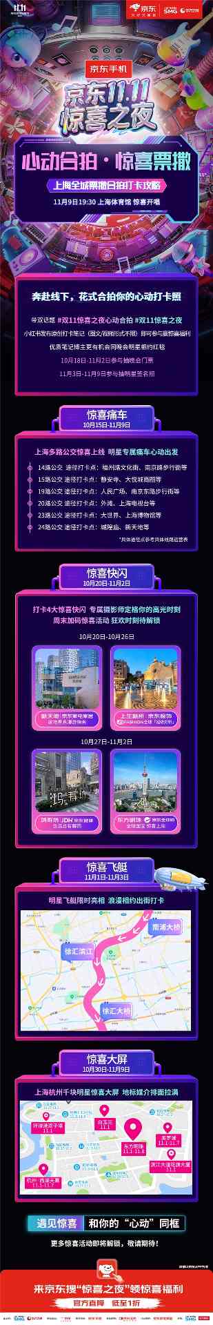 京东11.11惊喜之夜门票攻略｜PLUS会员0.01元抢购(图3)