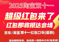 2025京东淘宝双十一今晚8点开抢 京东淘宝双十一什么时间买最优惠 附完整时间表及双11红包口令领取和满减规则(图3)