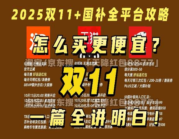 2025京东10月20日晚8点双十一叠加国补首轮放价，新一轮国补怎么领取具体操作方法更新(图1)