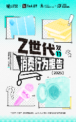 Soul App联合上海市青少年研究中心发布《2025 Z世代双十一消费行为报告》：大促参与度再提升，超9成年轻人快乐买买买(图1)