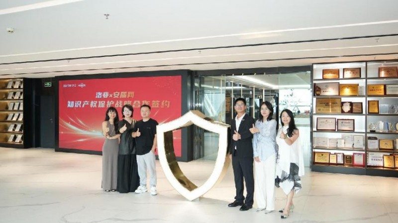 洛斐×安盾网携手治理侵权 维护广大用户权益(图1)