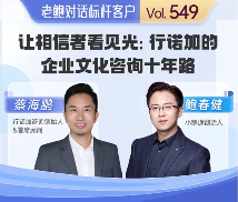 从技术岗到文化咨询：小鹅通助力行诺加落地 “行动 + 承诺”，深耕用户价值(图1)