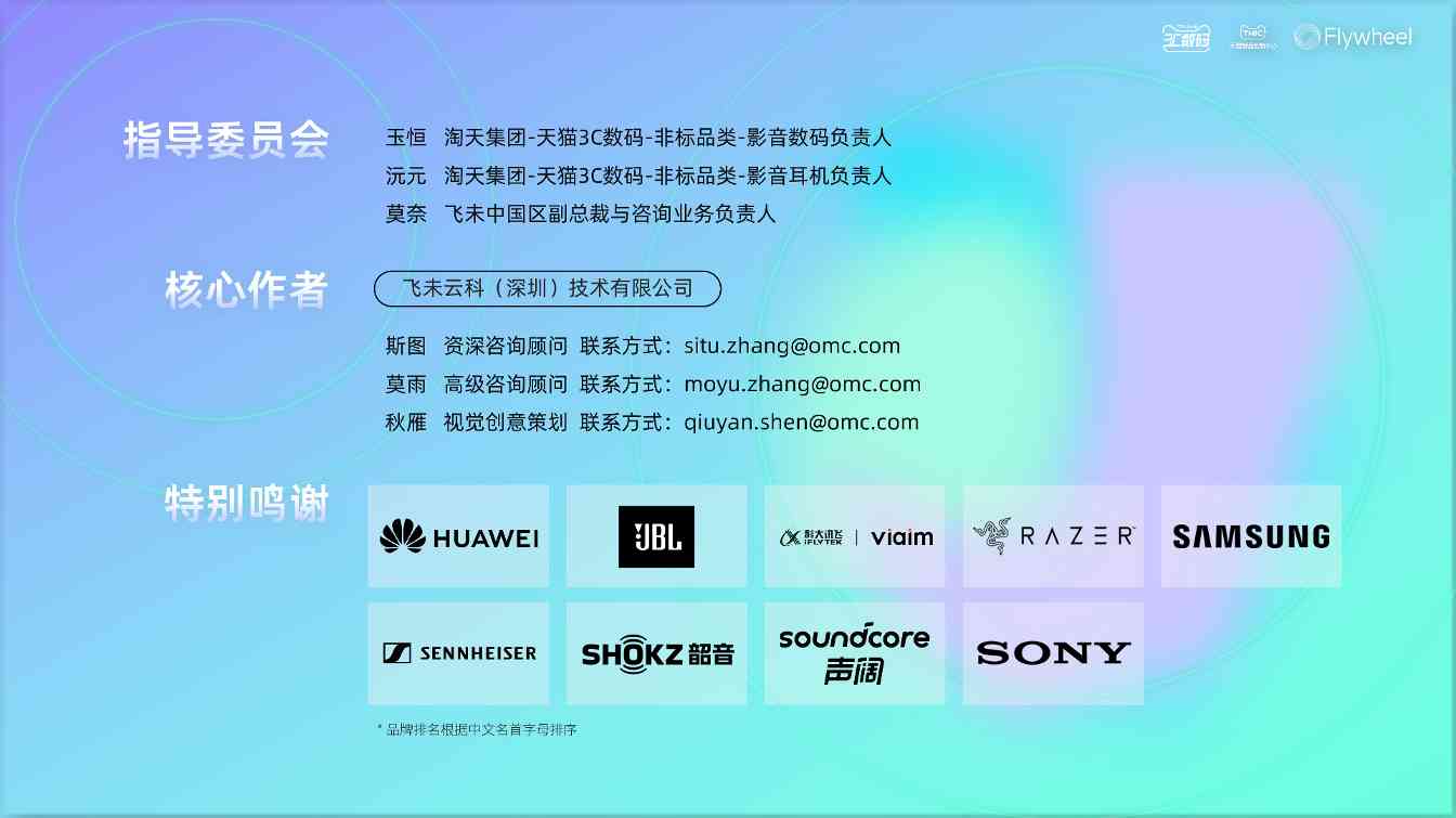 《2025天猫耳机品类年度白皮书》重磅发布(图25)