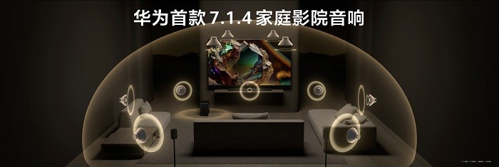 HUAWEI SOUND及音频新品技术沟通会：深度解码「华为悦彰」技术，聆听家庭影院新标杆(图3)