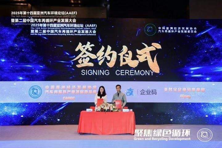 聚焦绿色循环，第十四届AAEF暨中国汽车再循环产业发展大会在津圆满落幕(图36)